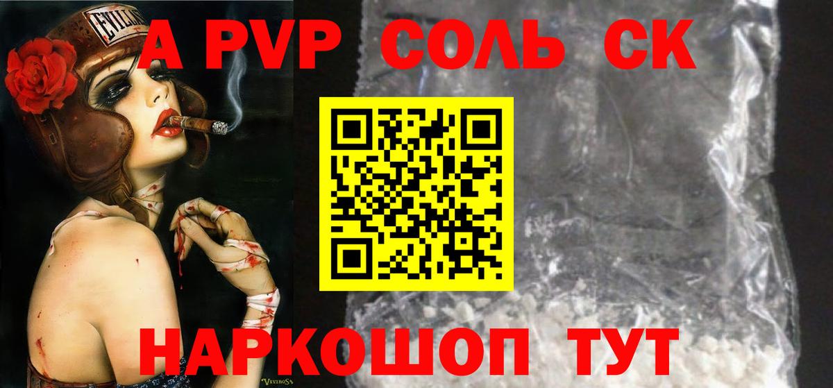 A-PVP кристаллы Мценск