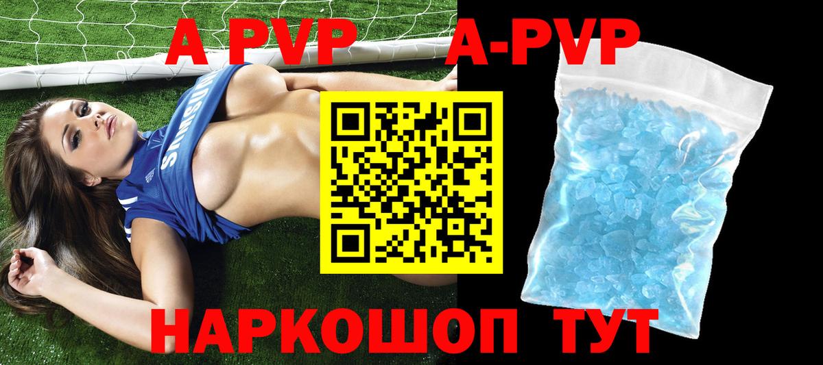 A-PVP Мценск