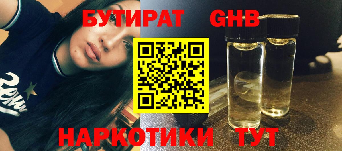 Бутират 99% Мценск