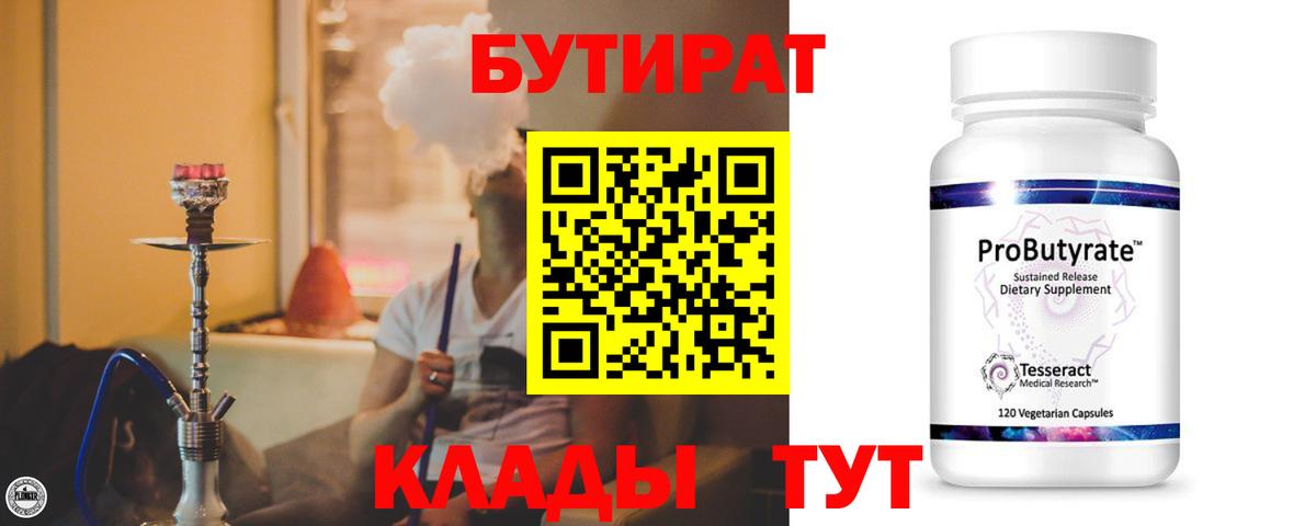 Бутират бутик  Вход с VPN  БУТИРАТ  Мценск 