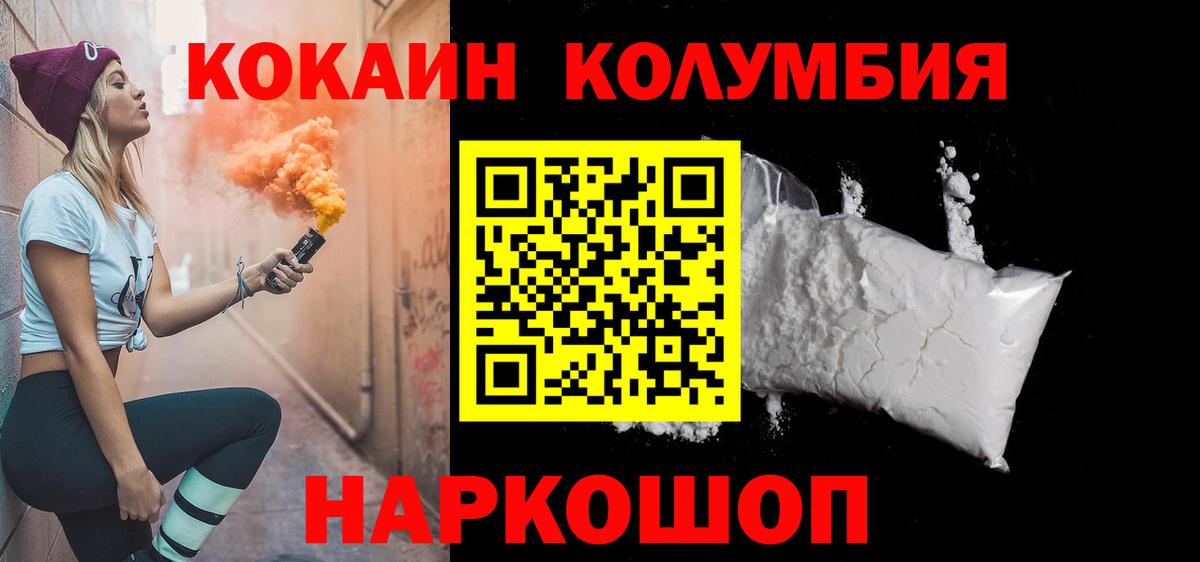 Cocaine  КОКАИН Fish Scale  COCAIN Columbia  Вход с VPN  Мценск 