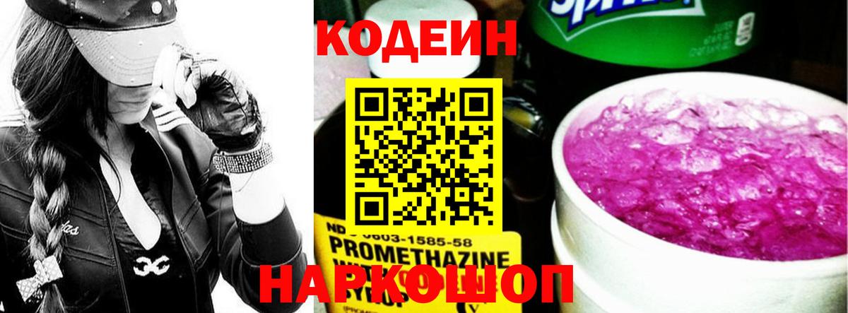 Codein напиток Lean (лин)  дарнет шоп  Мценск  Вход с VPN 