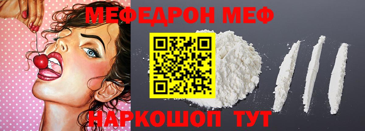 Меф мяу мяу  Вход с VPN  МЕФ  МЯУ-МЯУ mephedrone  Мценск  МЯУ-МЯУ 