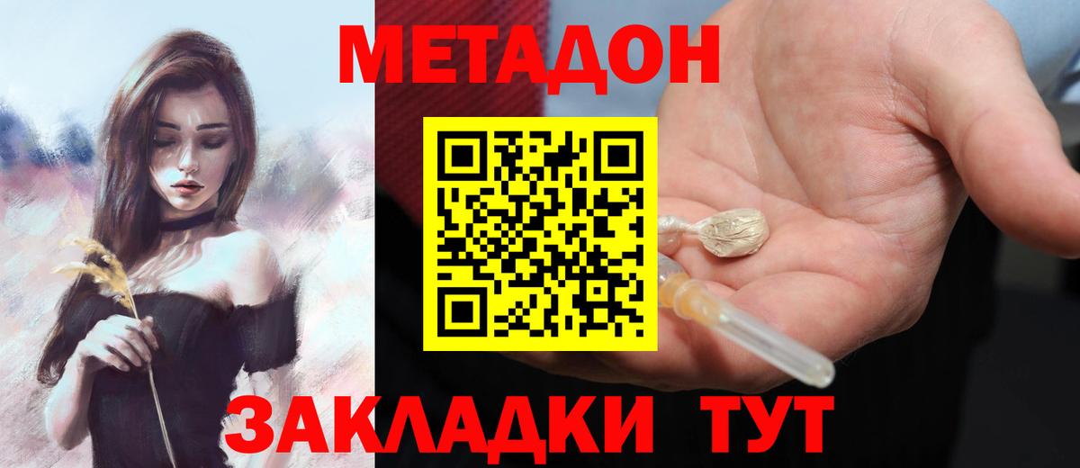 Мценск  МЕТАДОН кристалл  Вход с VPN 